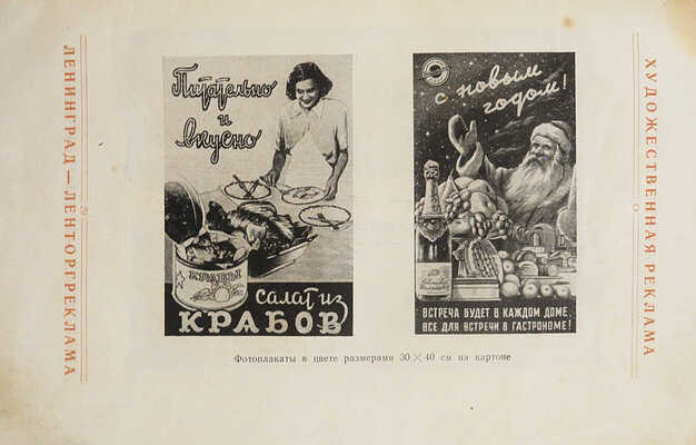 Каталог на рекламно-оформительскую продукцию. Л.: Ленинградский комбинат торговой рекламы «Ленторгреклама», 1953.